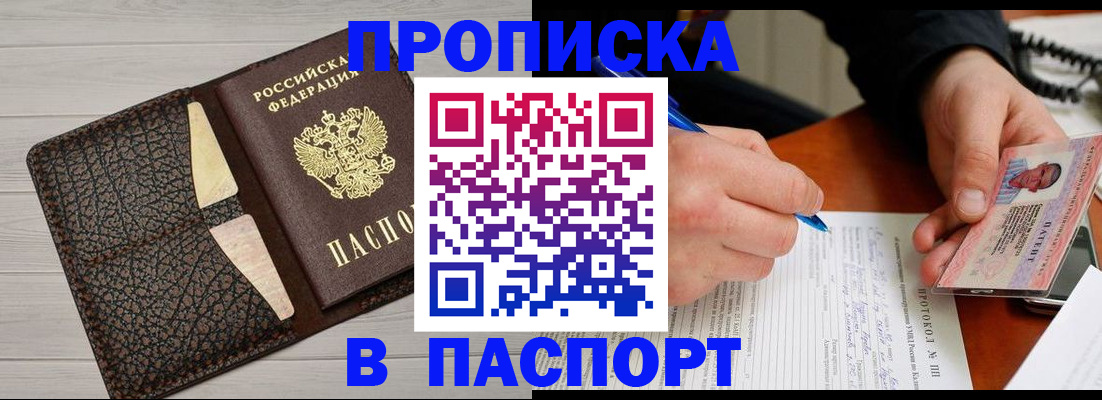 прописка законно в Великом Новгороде